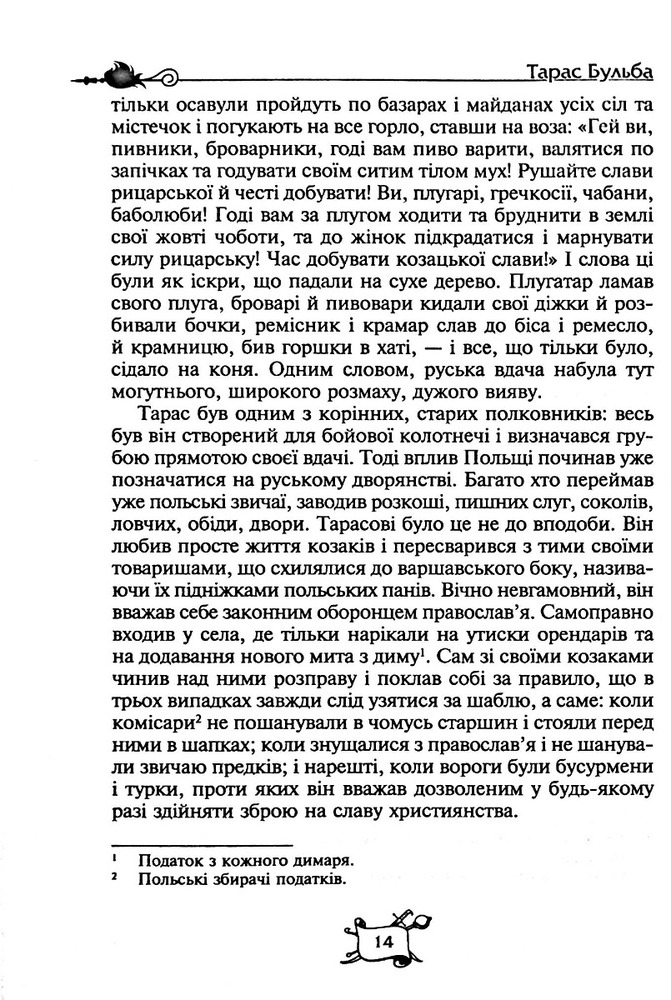 Книга Тарас Бульба. Вій. Вечори на хуторі поблизу Диканьки - Микола Гоголь. Фото 12