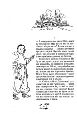 Книга Тарас Бульба. Вій. Вечори на хуторі поблизу Диканьки - Микола Гоголь. Фото 4
