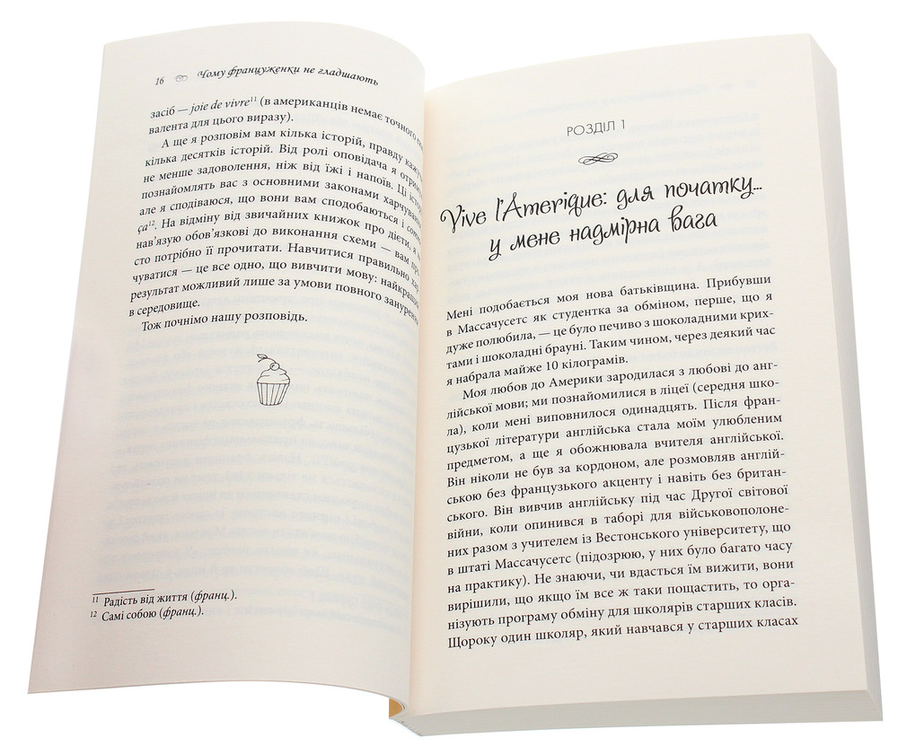 Книга Чому француженки не гладшають. Приголомшливий вигляд без жодних дієт - Мірей Гільяно. Фото 4