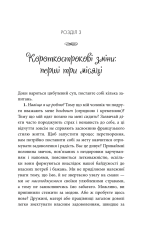 Книга Чому француженки не гладшають. Приголомшливий вигляд без жодних дієт - Мірей Гільяно. Фото 6
