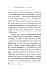 Книга Чому француженки не гладшають. Приголомшливий вигляд без жодних дієт - Мірей Гільяно. Фото 7