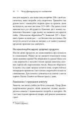 Книга Чому француженки не гладшають. Приголомшливий вигляд без жодних дієт - Мірей Гільяно. Фото 17
