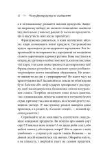 Книга Чому француженки не гладшають. Приголомшливий вигляд без жодних дієт - Мірей Гільяно. Фото 13