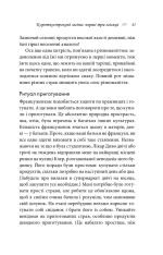 Книга Чому француженки не гладшають. Приголомшливий вигляд без жодних дієт - Мірей Гільяно. Фото 14