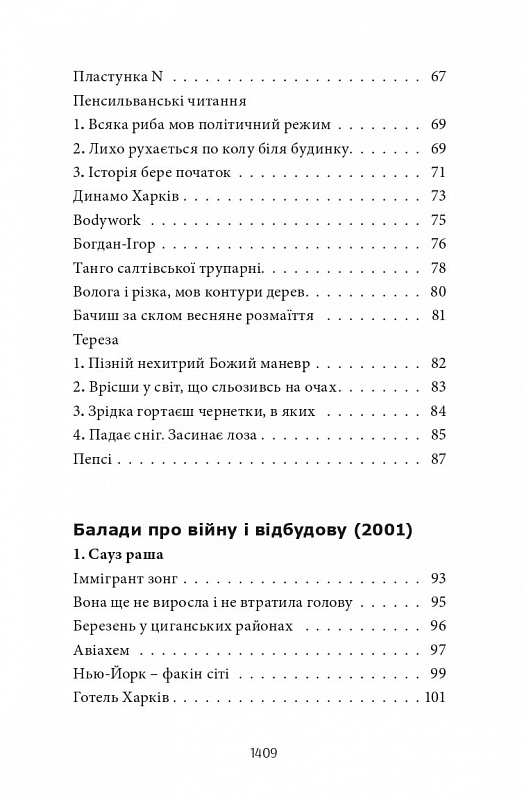 Книга Усі вірші. 1993-2023 - Сергій Жадан. Фото 9