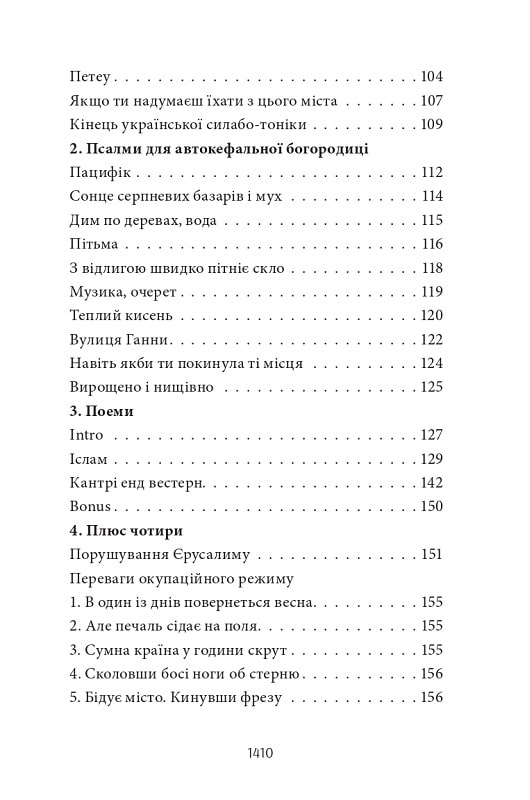 Книга Усі вірші. 1993-2023 - Сергій Жадан. Фото 10