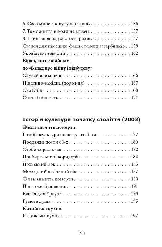 Книга Усі вірші. 1993-2023 - Сергій Жадан. Фото 11