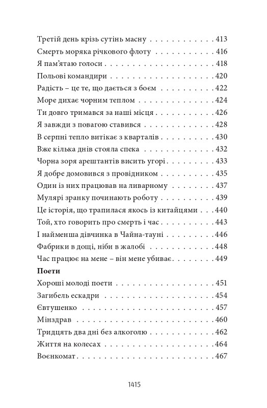 Книга Усі вірші. 1993-2023 - Сергій Жадан. Фото 15