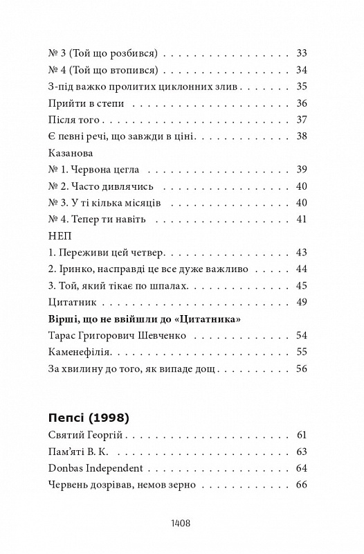 Книга Усі вірші. 1993-2023 - Сергій Жадан. Фото 8