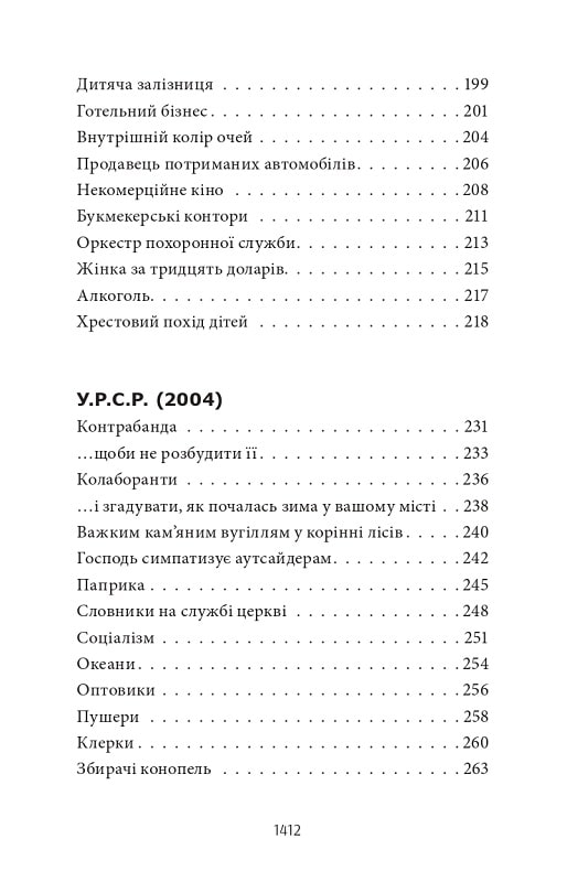 Книга Усі вірші. 1993-2023 - Сергій Жадан. Фото 12