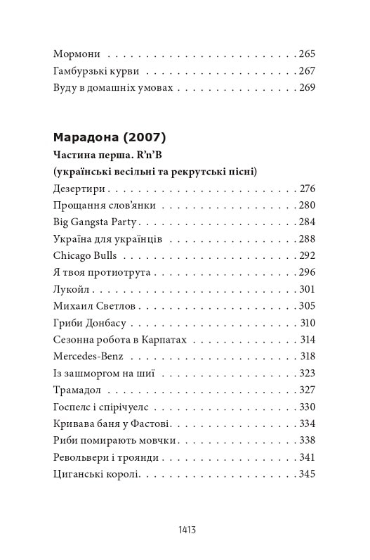 Книга Усі вірші. 1993-2023 - Сергій Жадан. Фото 13