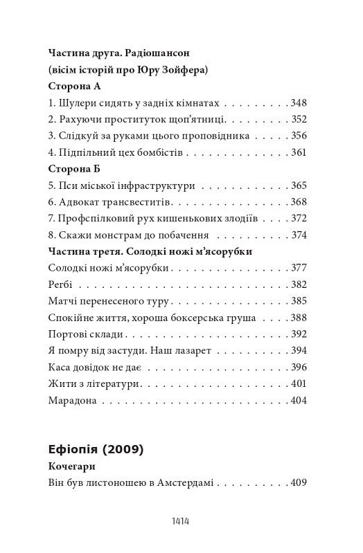 Книга Усі вірші. 1993-2023 - Сергій Жадан. Фото 14