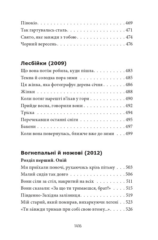 Книга Усі вірші. 1993-2023 - Сергій Жадан. Фото 16