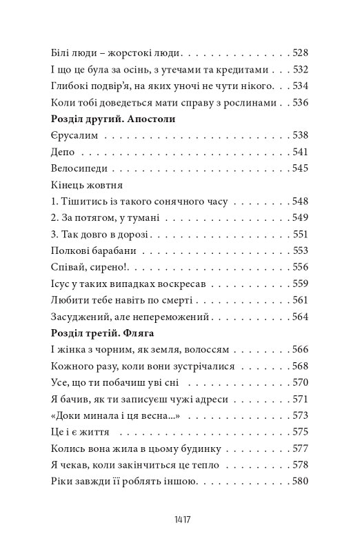Книга Усі вірші. 1993-2023 - Сергій Жадан. Фото 17