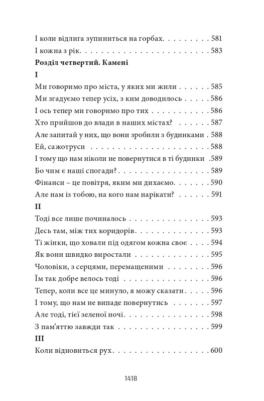 Книга Усі вірші. 1993-2023 - Сергій Жадан. Фото 18
