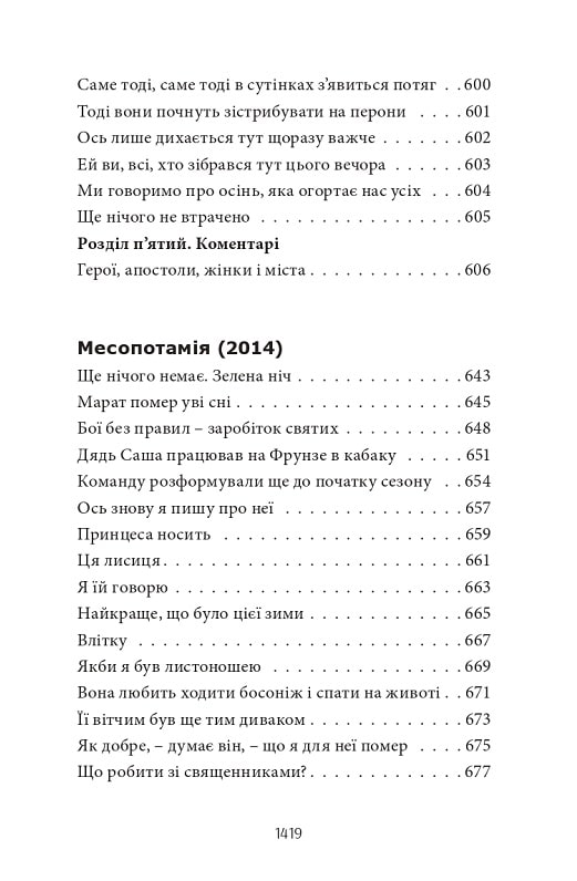 Книга Усі вірші. 1993-2023 - Сергій Жадан. Фото 19
