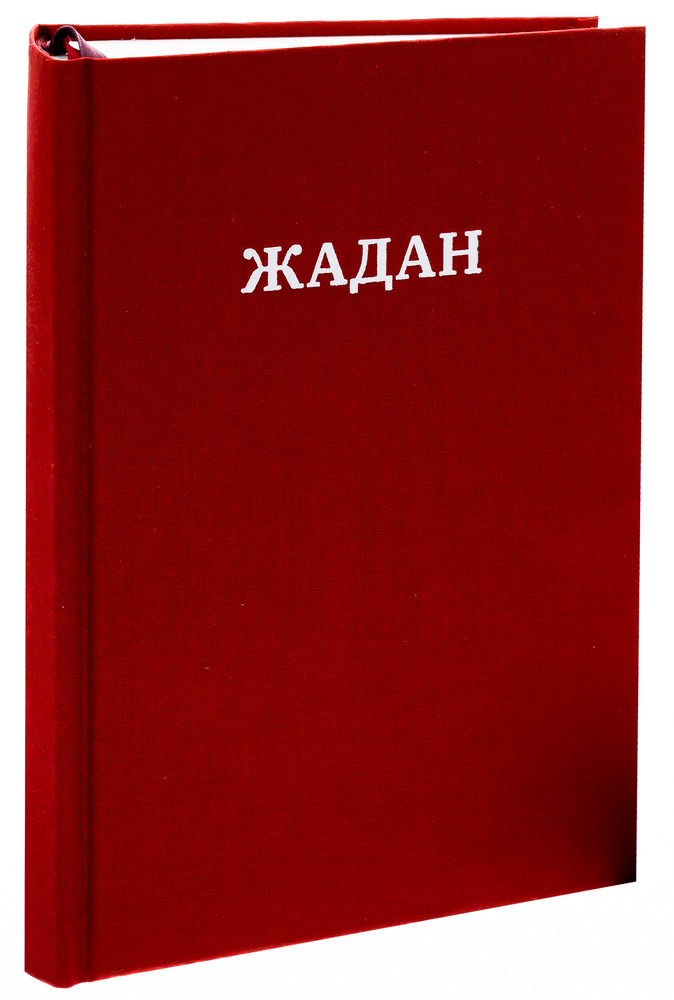 Книга Усі вірші. 1993-2023 - Сергій Жадан. Фото 3