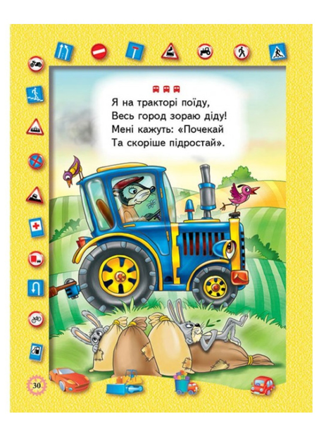 Книга Транспорт. Вірші для дітей. Фото 5