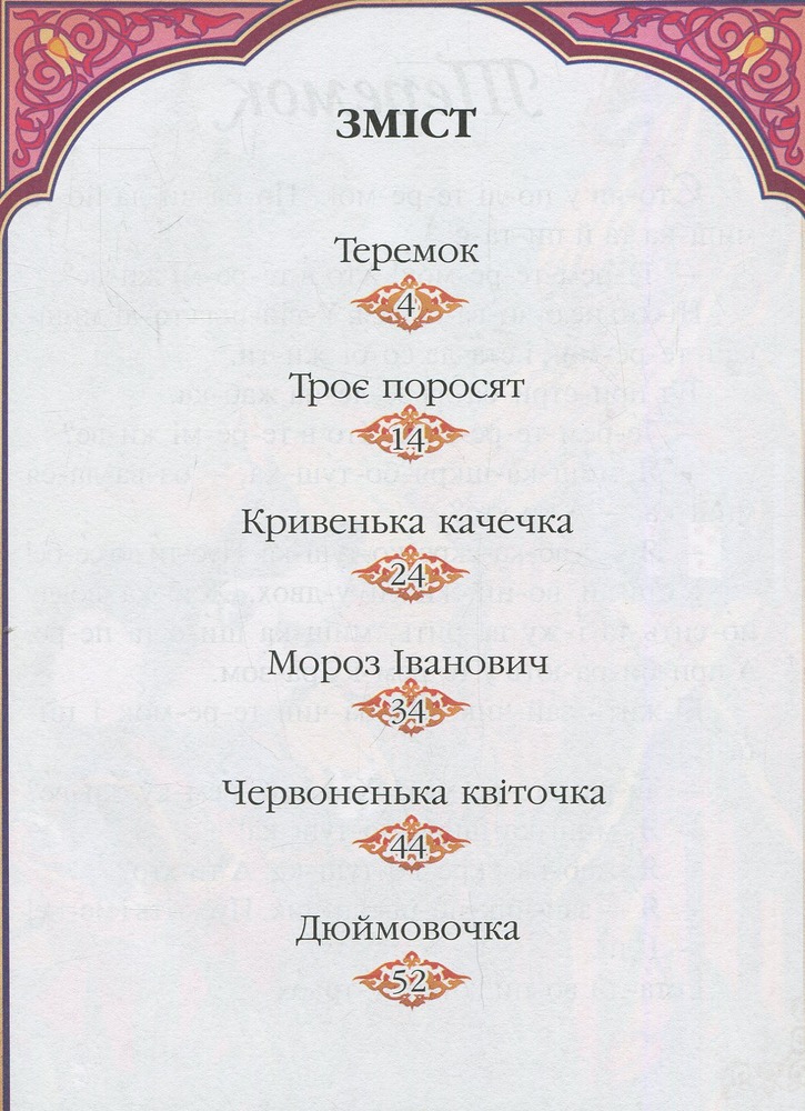 Книга Читаємо по складах. Шість найкращих казок. Фото 3