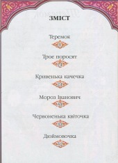 Книга Читаємо по складах. Шість найкращих казок. Фото 3