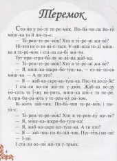 Книга Читаємо по складах. Шість найкращих казок. Фото 4