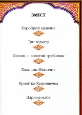 Книга Читаємо по складах. Шість улюблених казок. Фото 3