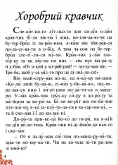 Книга Читаємо по складах. Шість улюблених казок. Фото 4