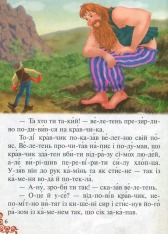 Книга Читаємо по складах. Шість улюблених казок. Фото 6