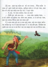Книга Читаємо по складах. Шість улюблених казок. Фото 7