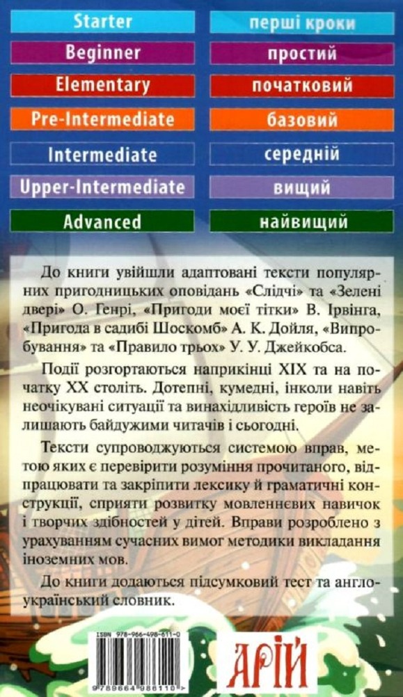 Книга Пригодницькі оповідання. Читаємо англійською. Фото 2