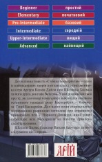 Книга Собака Баскервілів. Читаємо англійською - Артур Конан Дойл. Фото 2