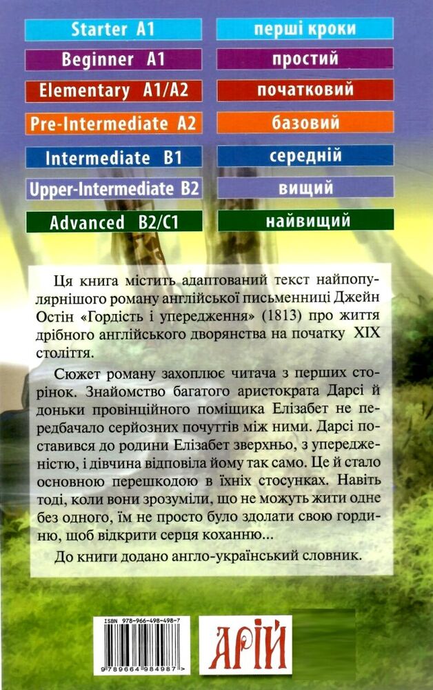 Книга Гордість і упередження. Читаємо англійською - Джейн Остін. Фото 2