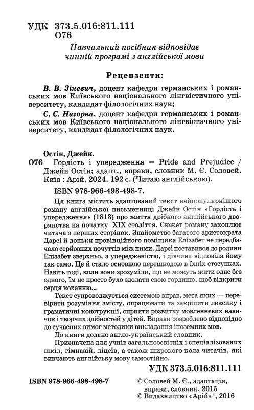 Книга Гордість і упередження. Читаємо англійською - Джейн Остін. Фото 3