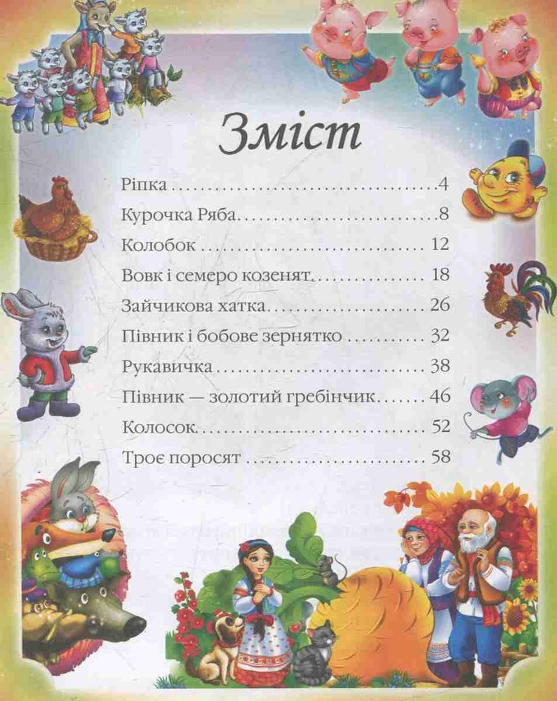 Книга Казки для найменших. Фото 3