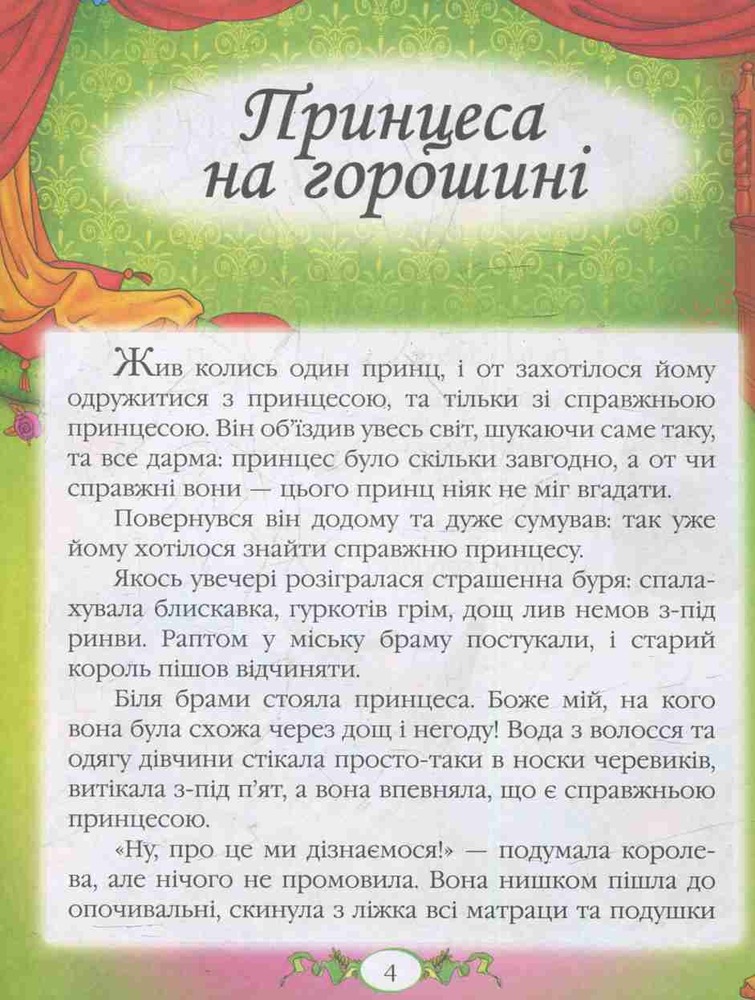 Книга Ганс Крістіан Андерсен. Казки. Фото 7