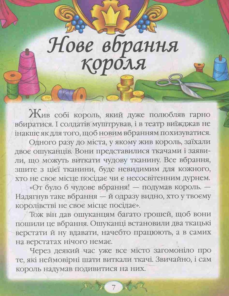 Книга Ганс Крістіан Андерсен. Казки. Фото 12