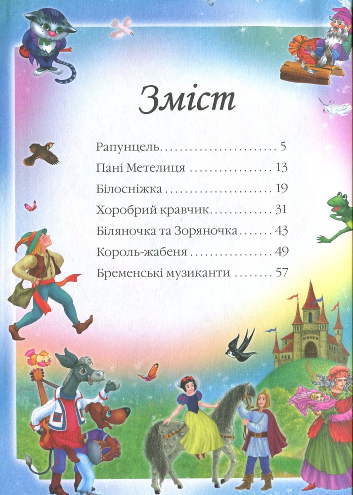 Книга Брати Грімм. Казки. Фото 4