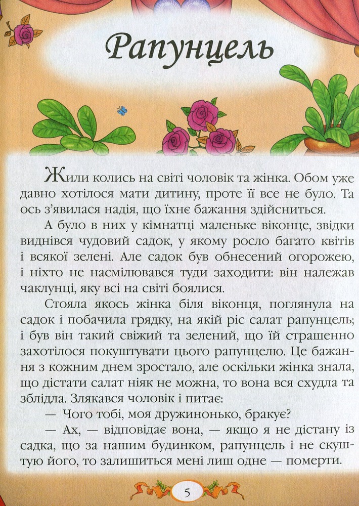Книга Брати Грімм. Казки. Фото 6