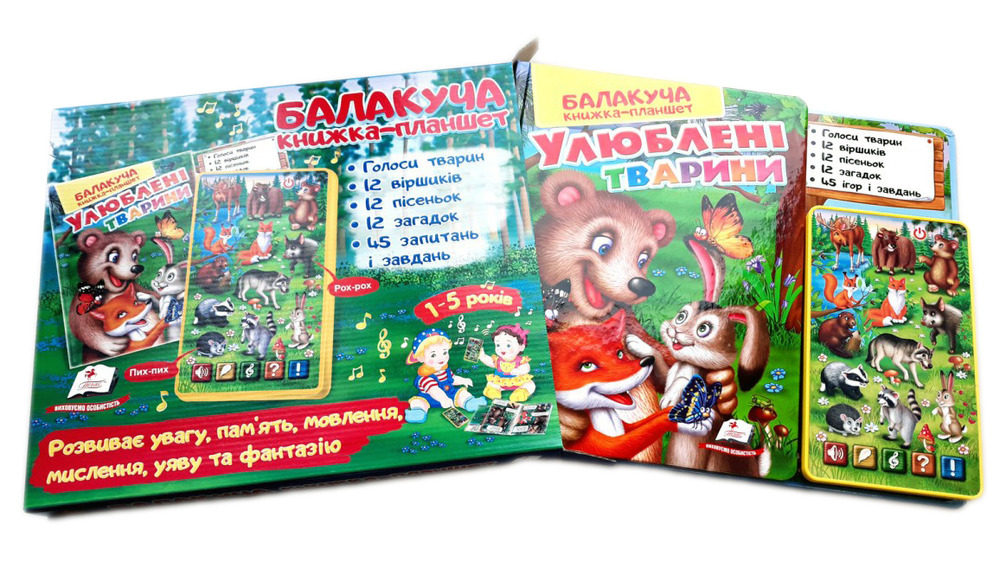 Книга Балакуча книжка-планшет. Улюблені тварини. Фото 2