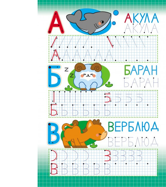Книга Багаторазові прописи. Абетка. Друковані літери. Фото 2