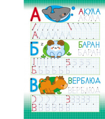 Книга Багаторазові прописи. Абетка. Друковані літери. Фото 2
