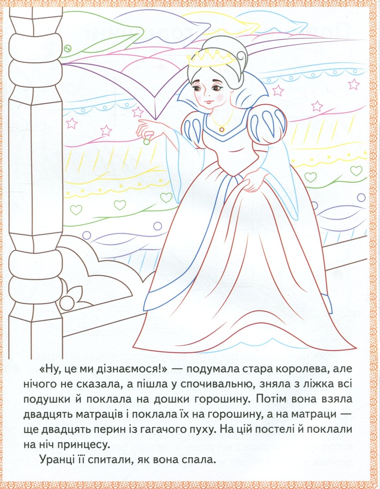Книжка-розмальовка Прочитай і розфарбуй улюблені казки. Принцеса на горошині, Русалонька, Дикі лебеді. Фото 3