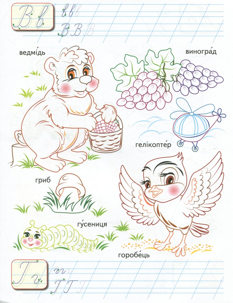 Книжка-розмальовка Розмальовка. Абетка. Прописні літери. Фото 3