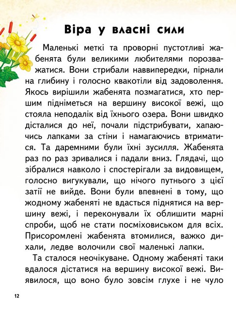 Книга Мудра книга. Притчі, оповідки, віршовані висновки . Фото 2