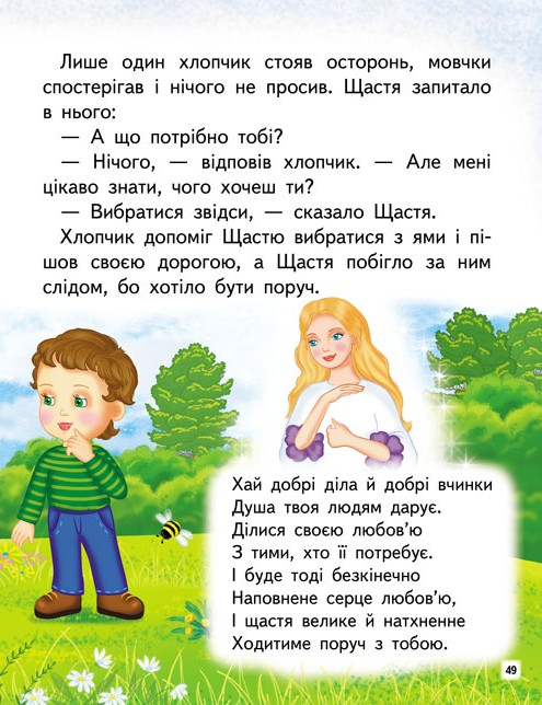 Книга Мудра книга. Притчі, оповідки, віршовані висновки . Фото 7