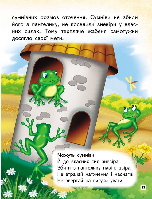 Книга Мудра книга. Притчі, оповідки, віршовані висновки . Фото 3