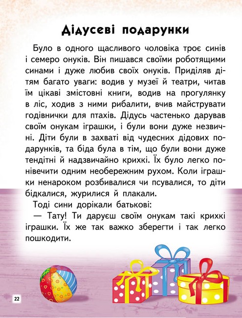 Книга Мудра книга. Притчі, оповідки, віршовані висновки . Фото 4