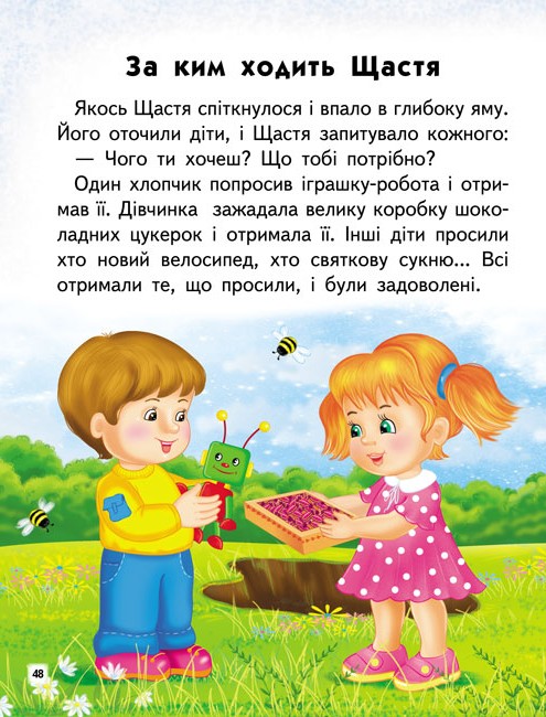 Книга Мудра книга. Притчі, оповідки, віршовані висновки . Фото 6