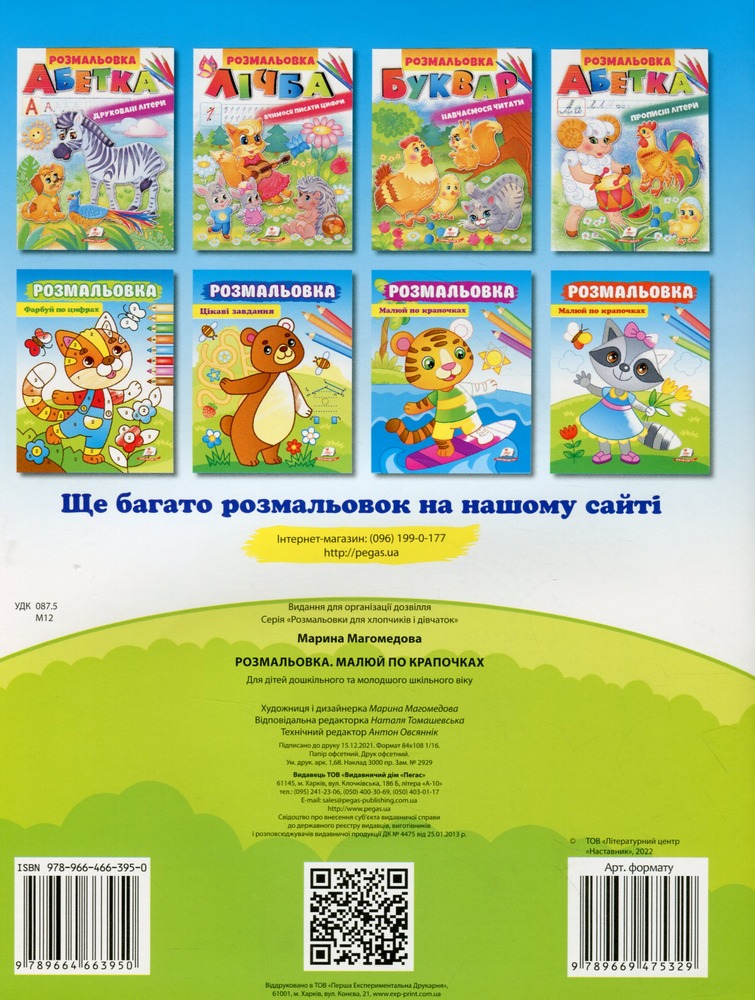 Книжка-розмальовка Розмальовка. Малюй по крапочках. Єнот. Фото 2