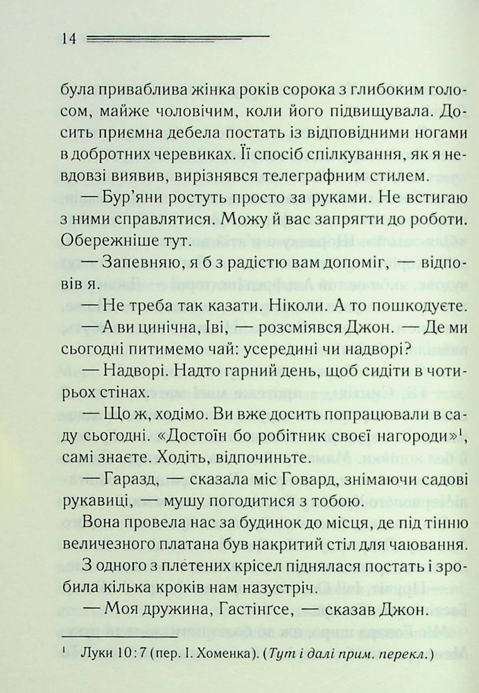 Книга Таємнича пригода в Стайлзі - Аґата Крісті. Фото 5